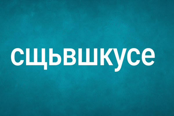 The Digital Mystery of сщьвшкусе: Exploring Its Meaning, Uses, and Online Impact